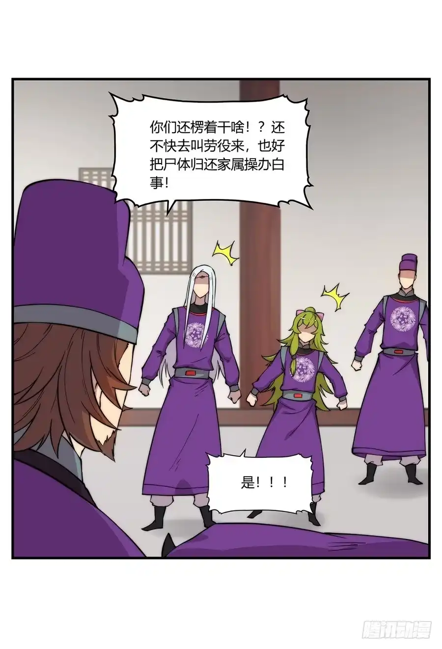 《武林之王的退隐生活》第三十一回 第43页