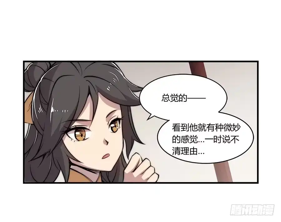 《武林之王的退隐生活》第三十一回 第8页