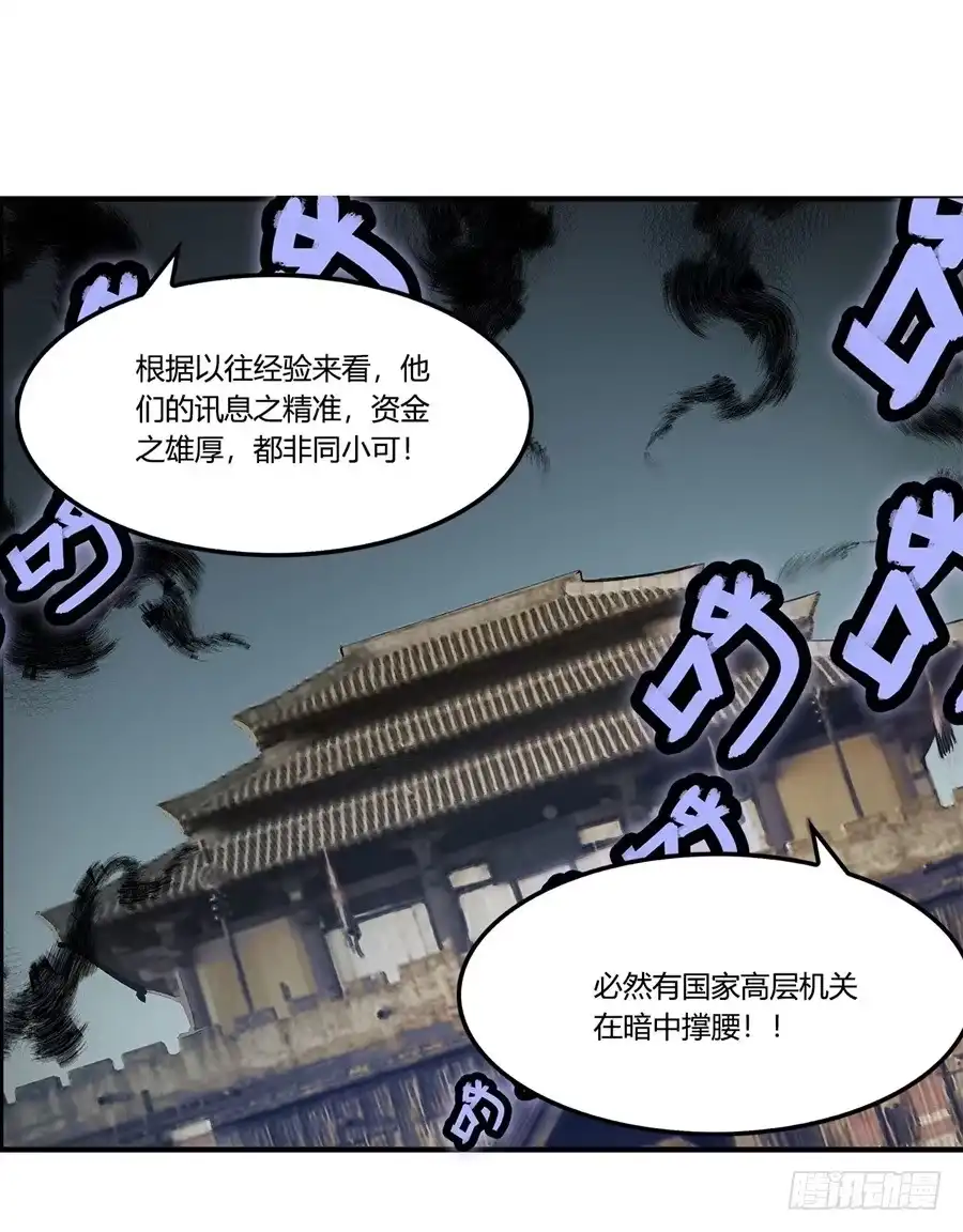 《武林之王的退隐生活》第三十一回 第32页