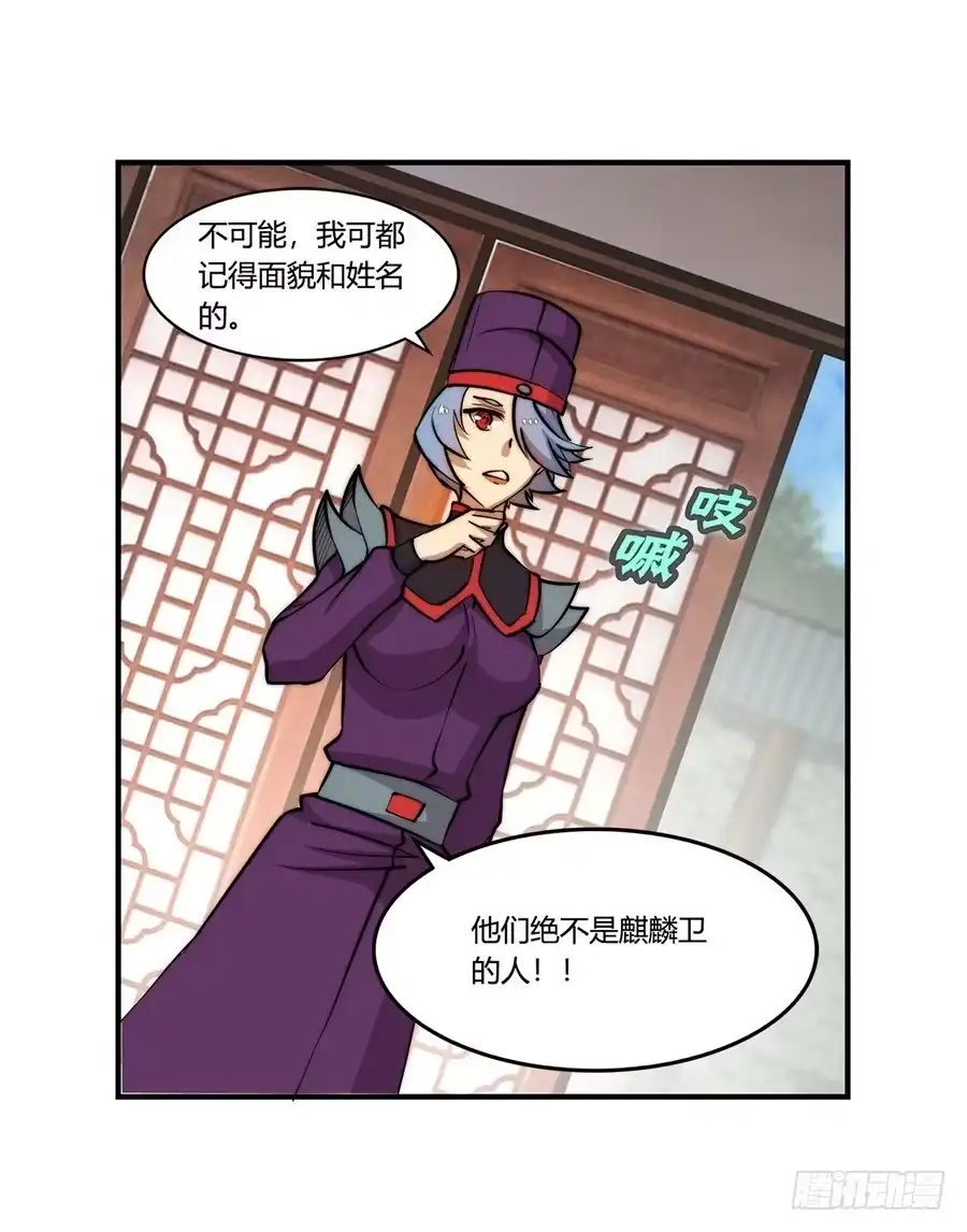 《武林之王的退隐生活》第三十一回 第53页