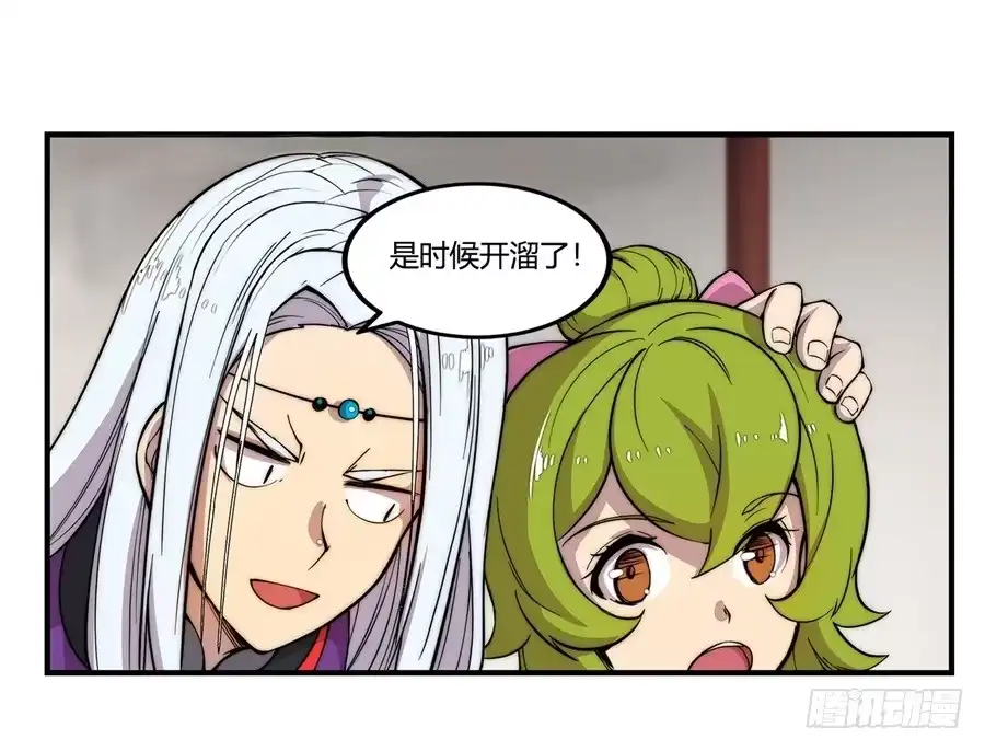 《武林之王的退隐生活》第三十一回 第44页