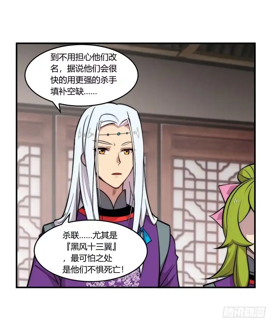 《武林之王的退隐生活》第三十一回 第30页