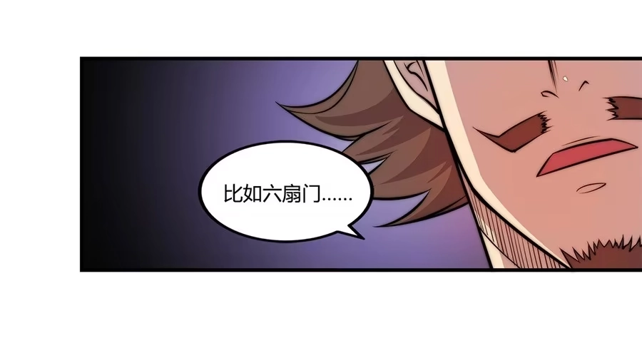 《武林之王的退隐生活》第三十一回 第33页