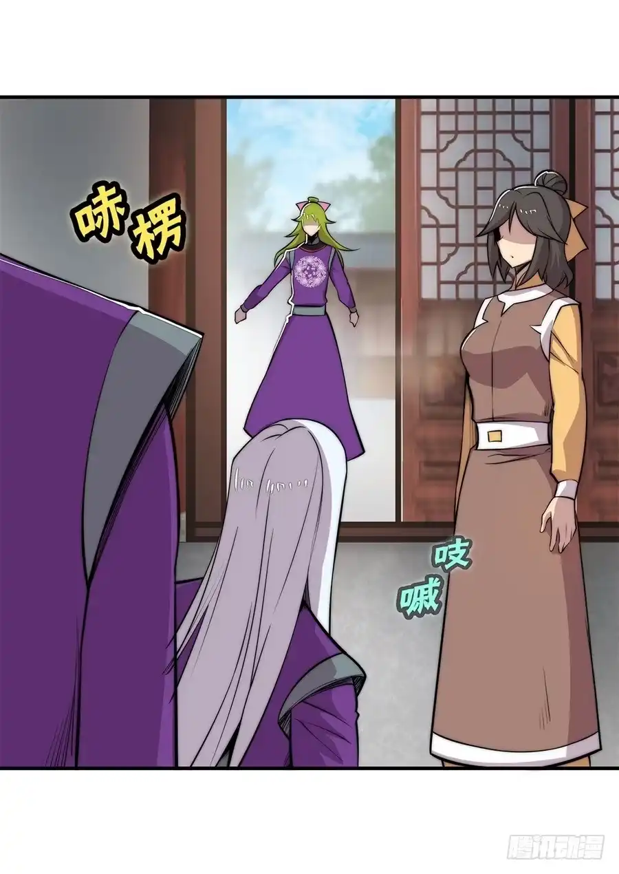 《武林之王的退隐生活》第三十一回 第17页