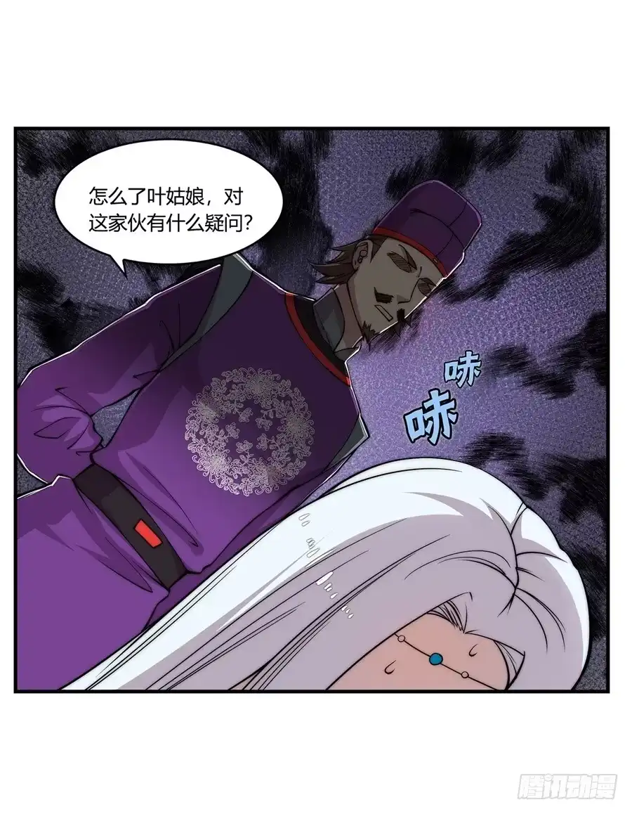 《武林之王的退隐生活》第三十一回 第5页