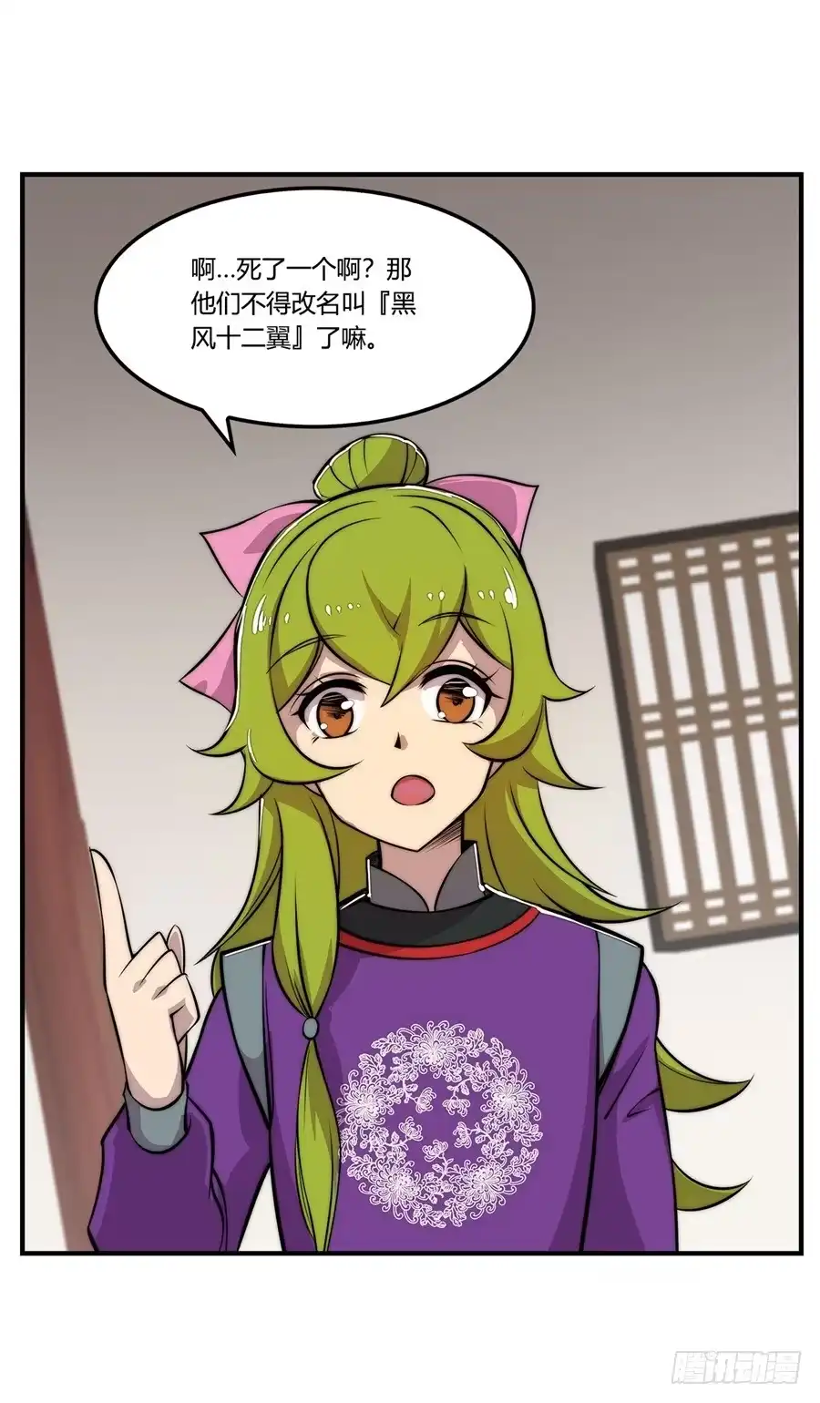 《武林之王的退隐生活》第三十一回 第29页