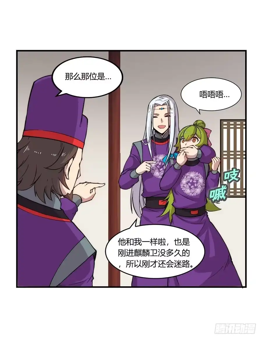 《武林之王的退隐生活》第三十一回 第23页