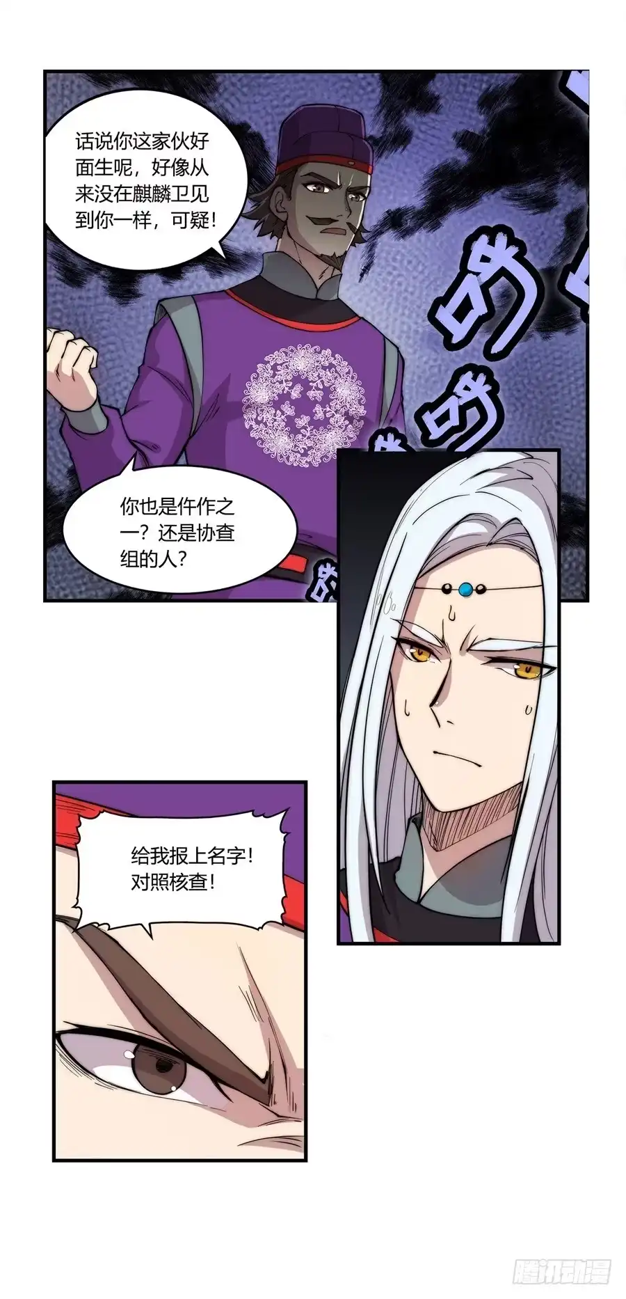 《武林之王的退隐生活》第三十一回 第13页