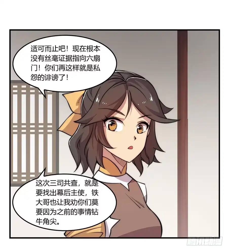 《武林之王的退隐生活》第三十一回 第34页