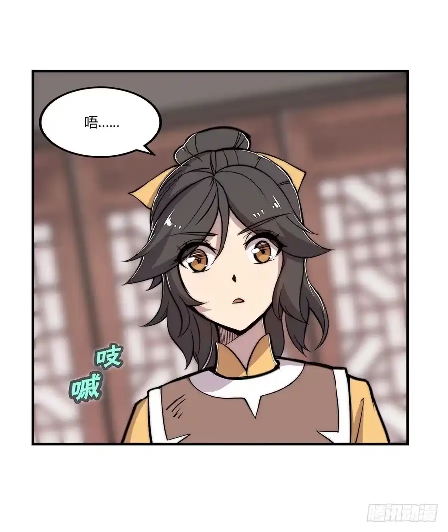 《武林之王的退隐生活》第三十一回 第3页