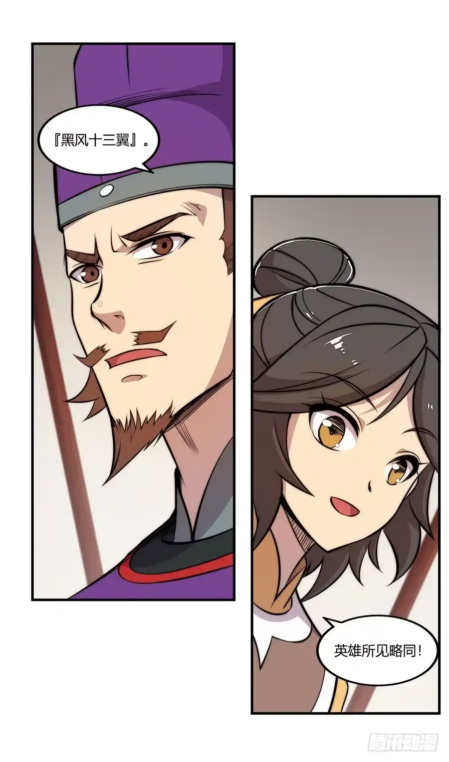《武林之王的退隐生活》第三十一回 第27页