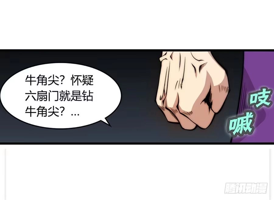 《武林之王的退隐生活》第三十一回 第35页