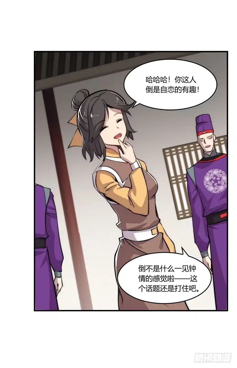 《武林之王的退隐生活》第三十一回 第10页