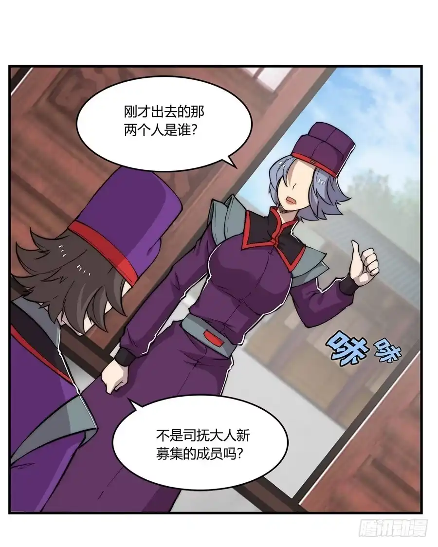 《武林之王的退隐生活》第三十一回 第52页