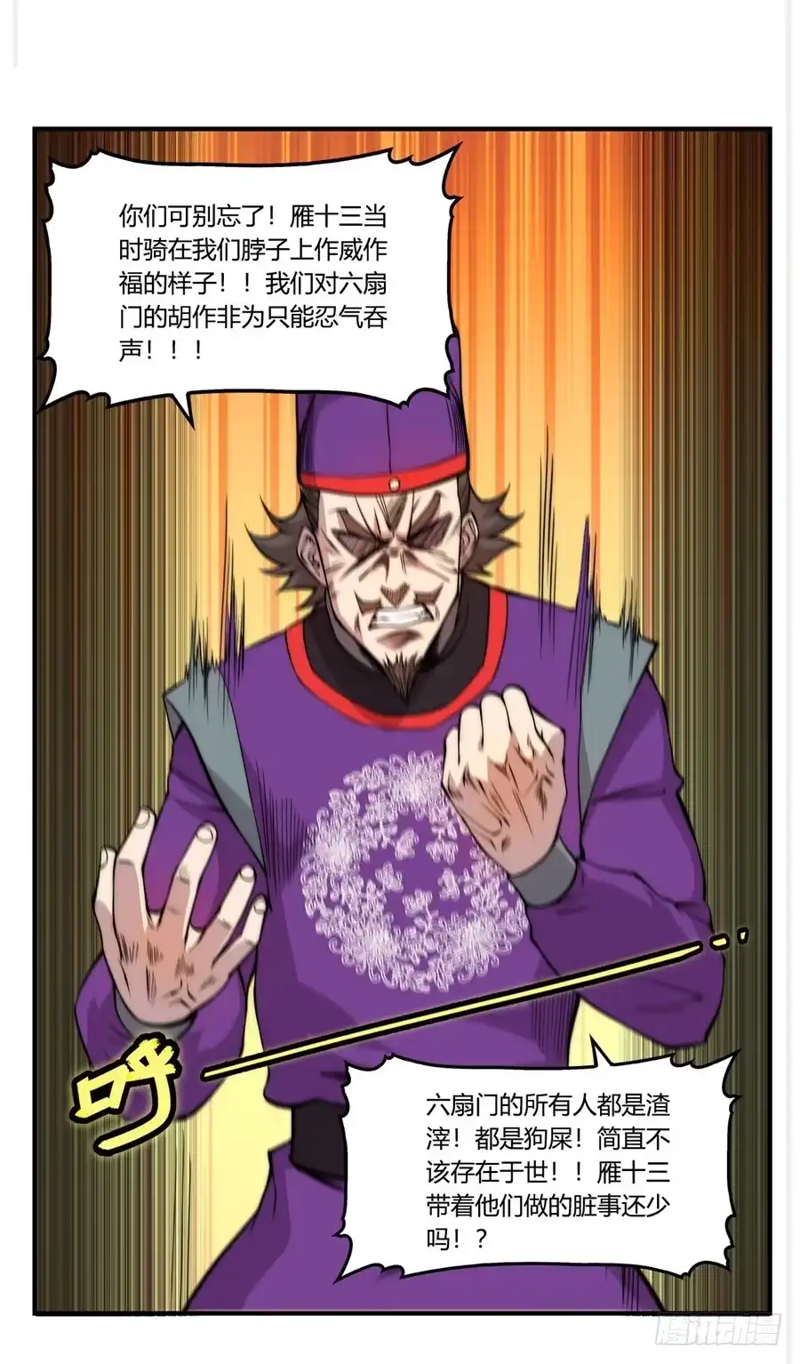 《武林之王的退隐生活》第三十一回 第36页