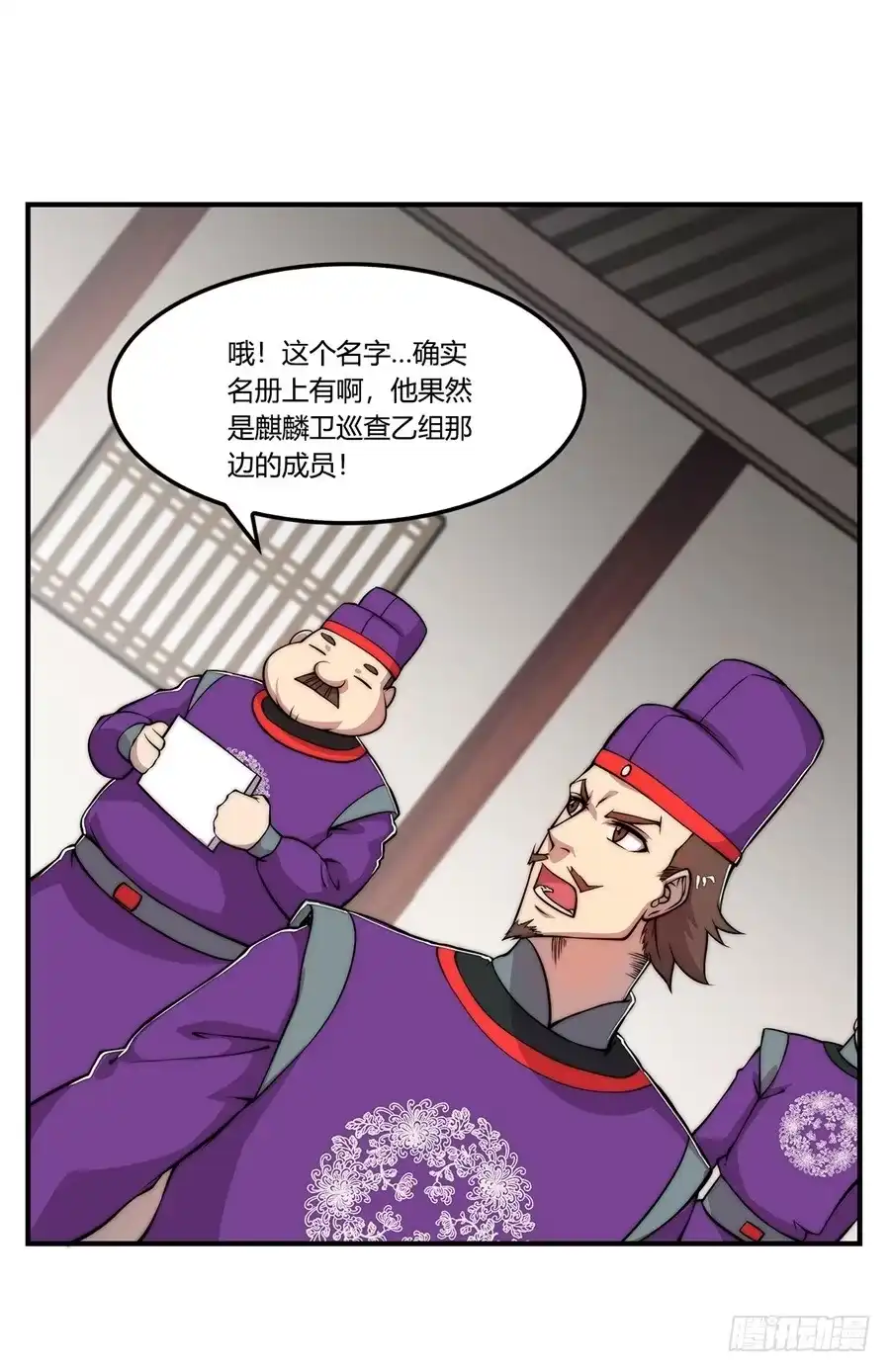 《武林之王的退隐生活》第三十一回 第20页
