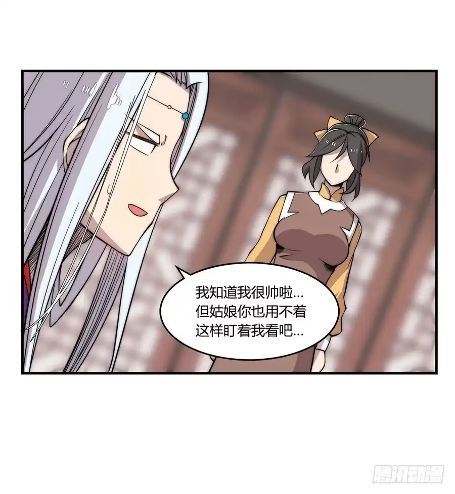 《武林之王的退隐生活》第三十一回 第4页