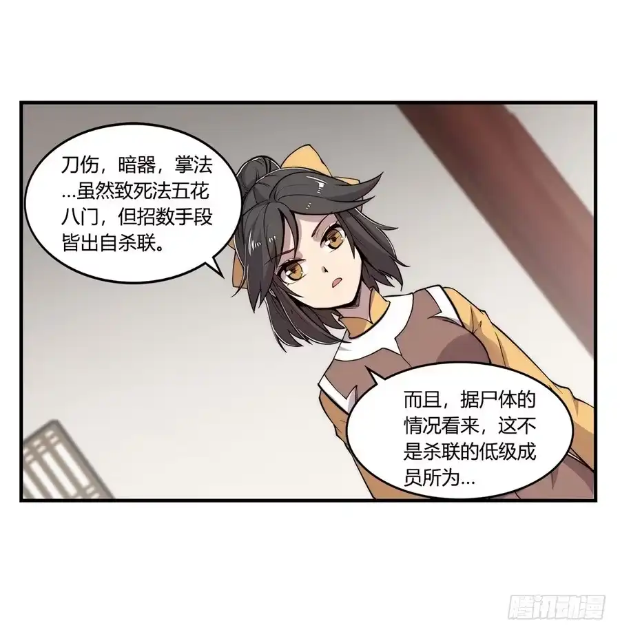 《武林之王的退隐生活》第三十一回 第26页