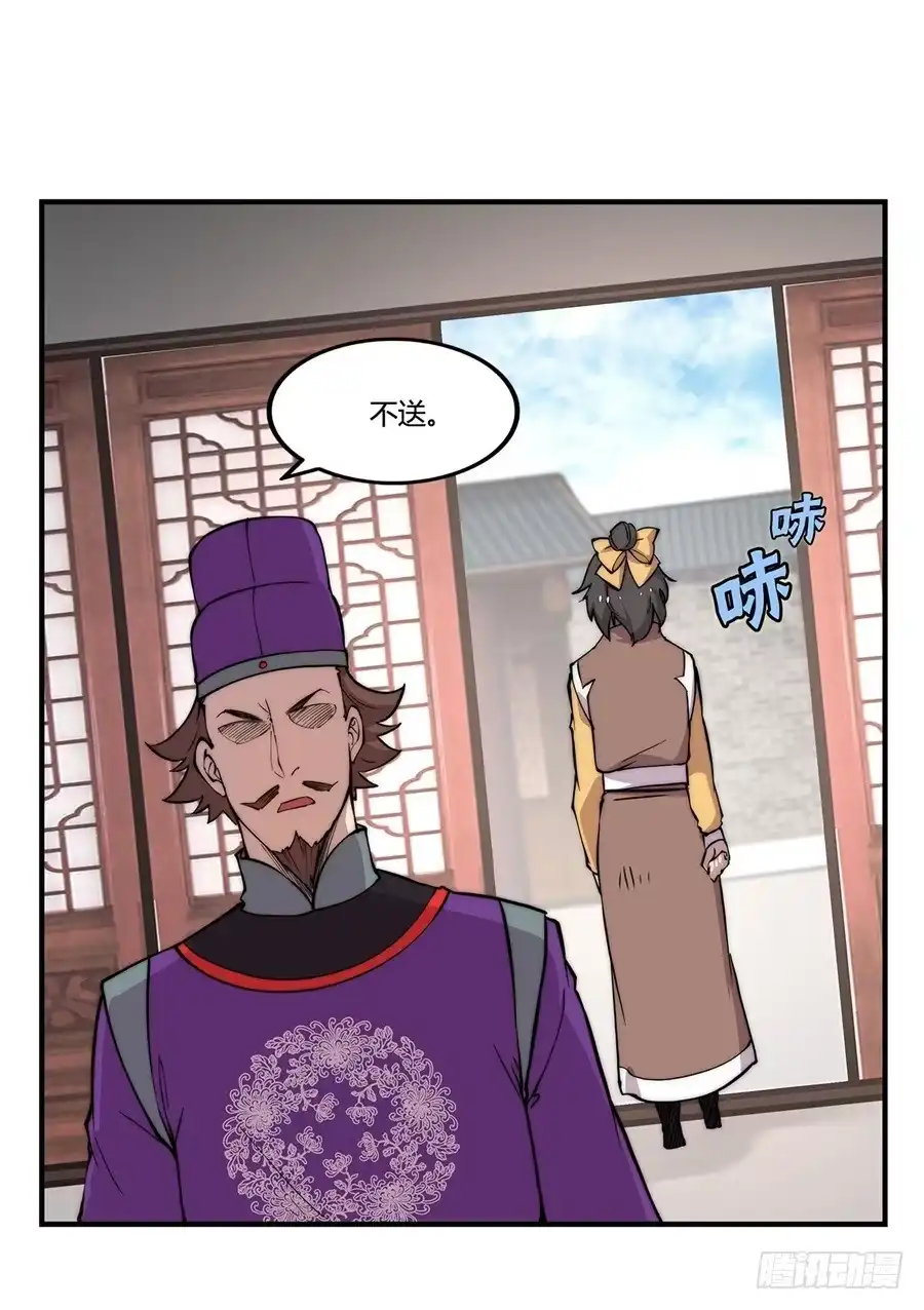 《武林之王的退隐生活》第三十一回 第41页