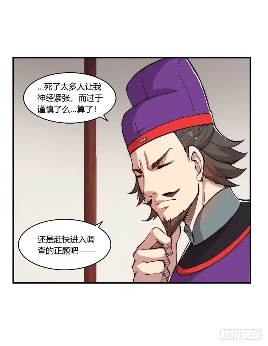 《武林之王的退隐生活》第三十一回 第24页