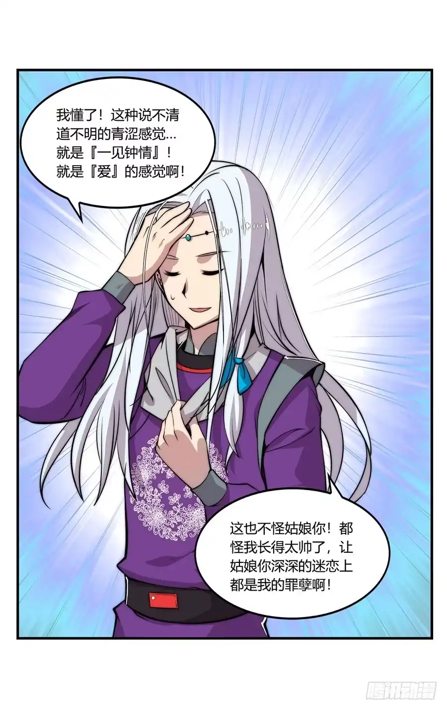《武林之王的退隐生活》第三十一回 第9页