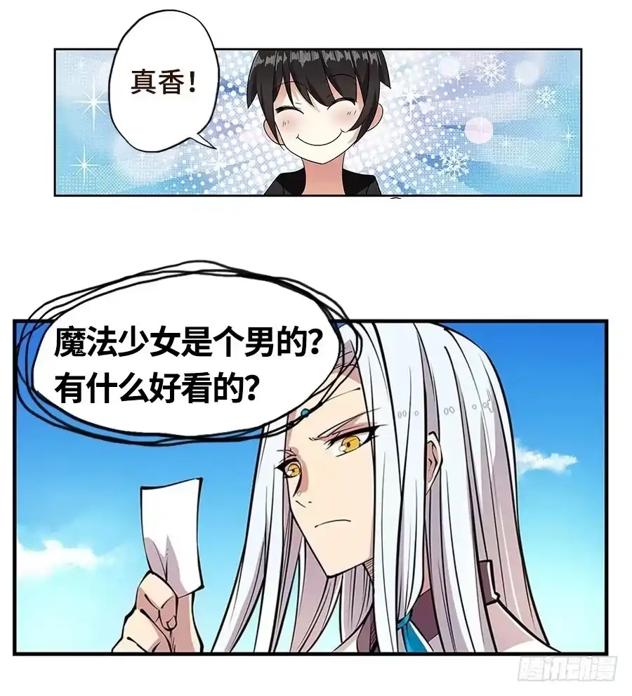 《武林之王的退隐生活》第三十一回 第64页