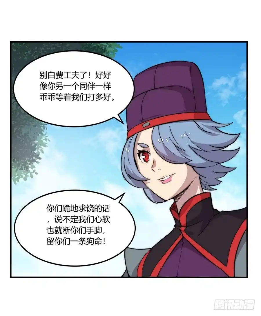 《武林之王的退隐生活》第三十二回 第42页