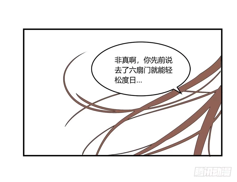 《武林之王的退隐生活》第三十二回 第54页