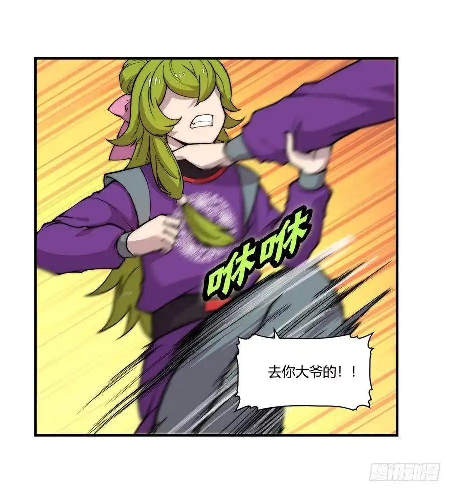 《武林之王的退隐生活》第三十二回 第39页