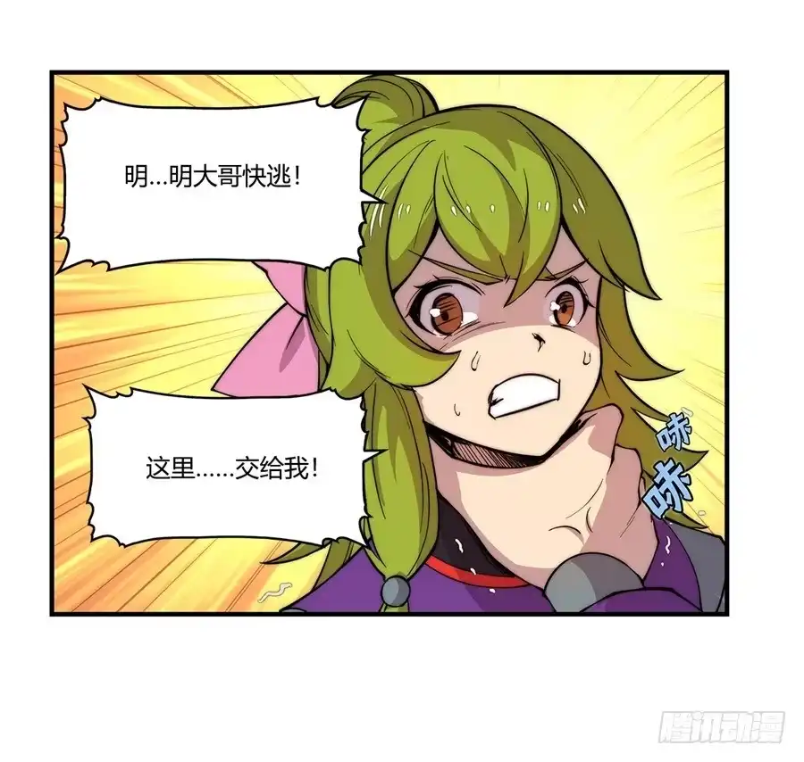 《武林之王的退隐生活》第三十二回 第49页