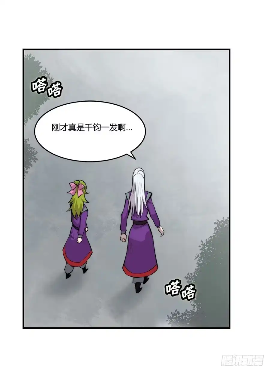 《武林之王的退隐生活》第三十二回 第4页