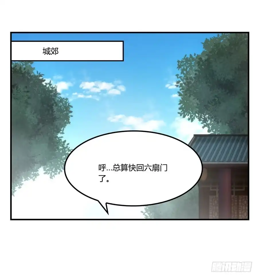 《武林之王的退隐生活》第三十二回 第3页