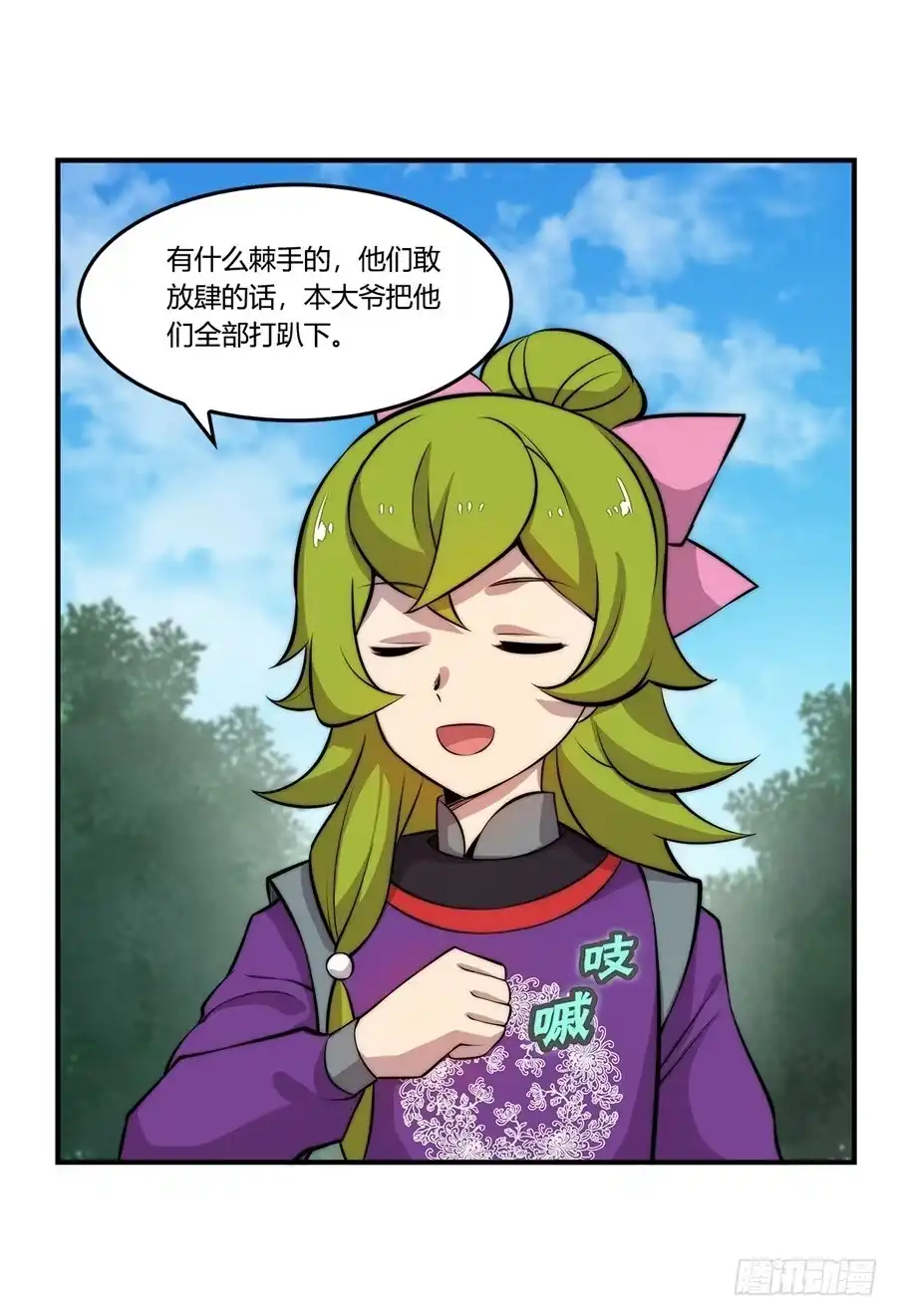 《武林之王的退隐生活》第三十二回 第6页