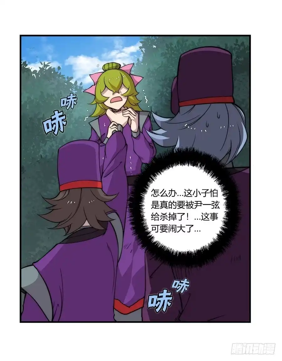 《武林之王的退隐生活》第三十二回 第47页