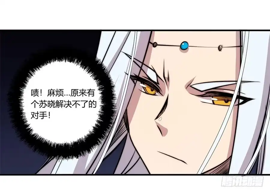 《武林之王的退隐生活》第三十二回 第38页