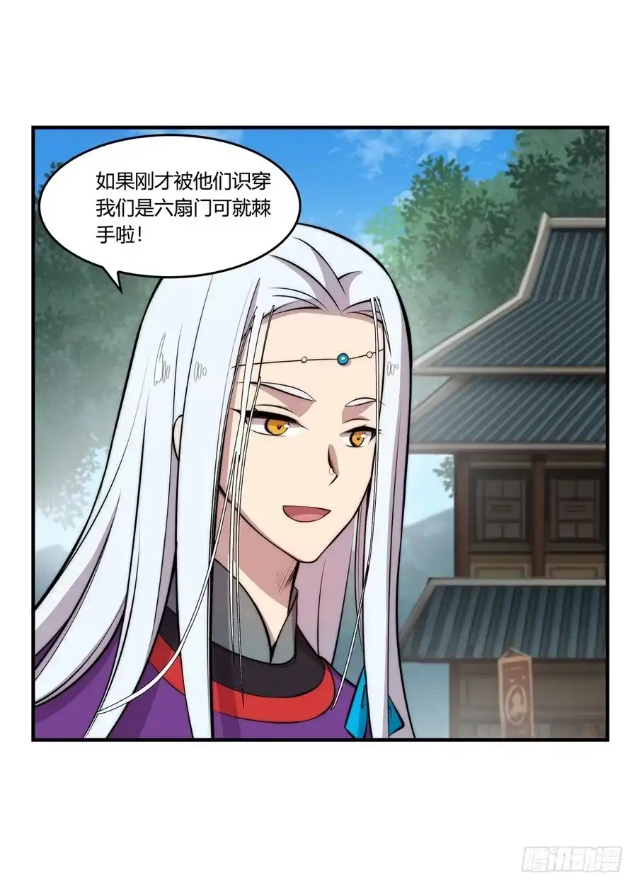 《武林之王的退隐生活》第三十二回 第5页