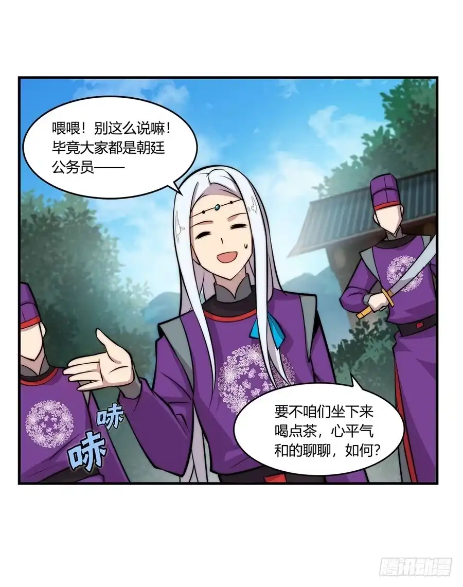 《武林之王的退隐生活》第三十二回 第14页