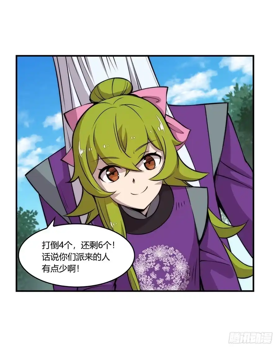 《武林之王的退隐生活》第三十二回 第30页