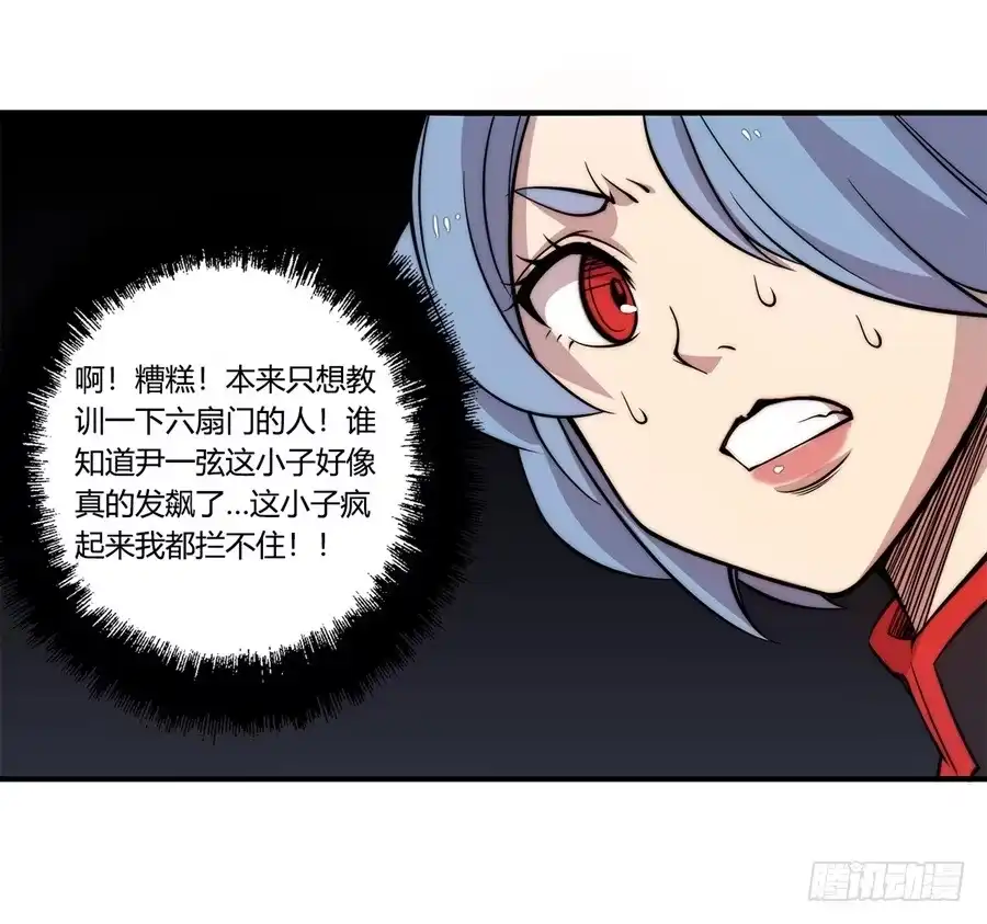 《武林之王的退隐生活》第三十二回 第46页