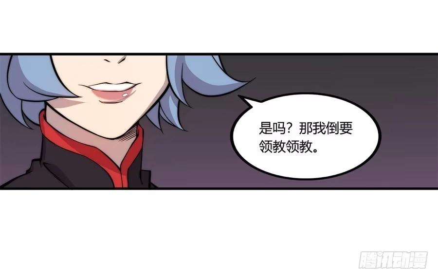 《武林之王的退隐生活》第三十二回 第7页