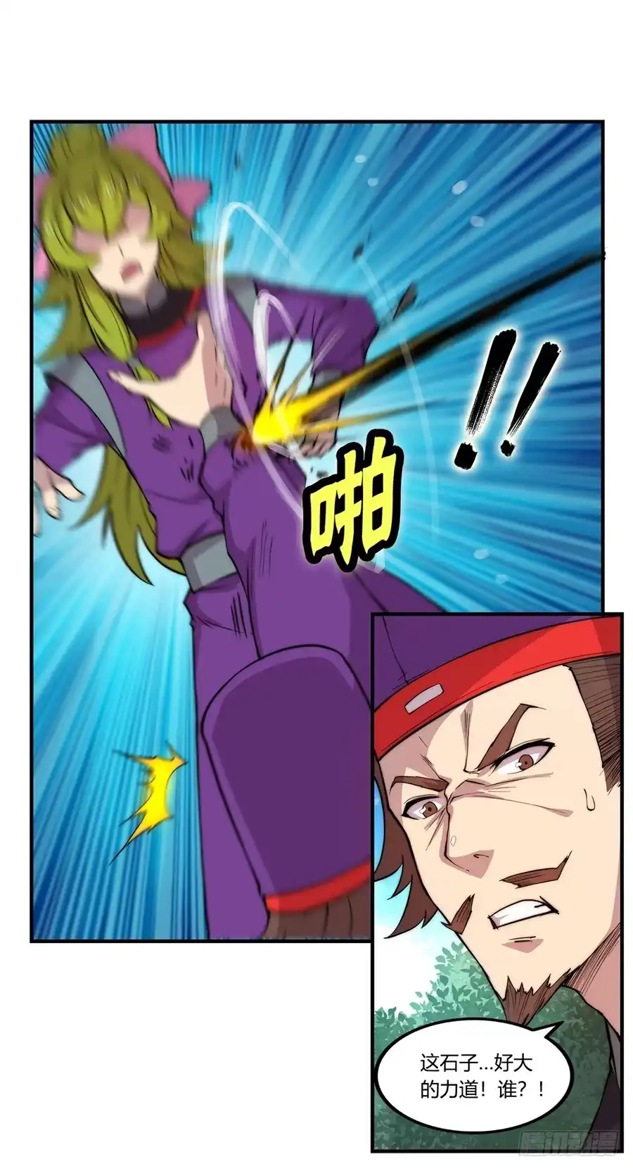 《武林之王的退隐生活》第三十二回 第52页