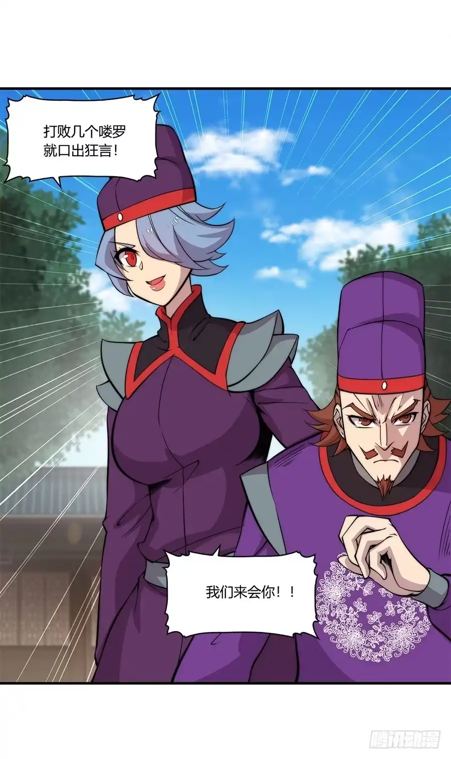 《武林之王的退隐生活》第三十二回 第31页