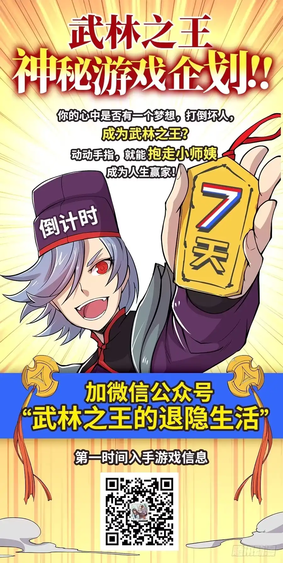 《武林之王的退隐生活》第三十二回 第57页
