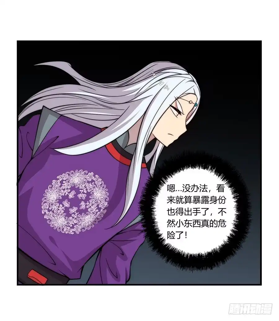《武林之王的退隐生活》第三十二回 第48页