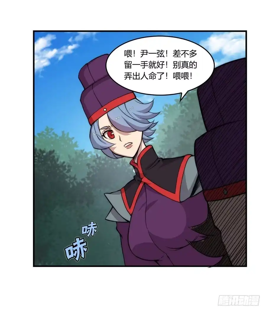 《武林之王的退隐生活》第三十二回 第44页