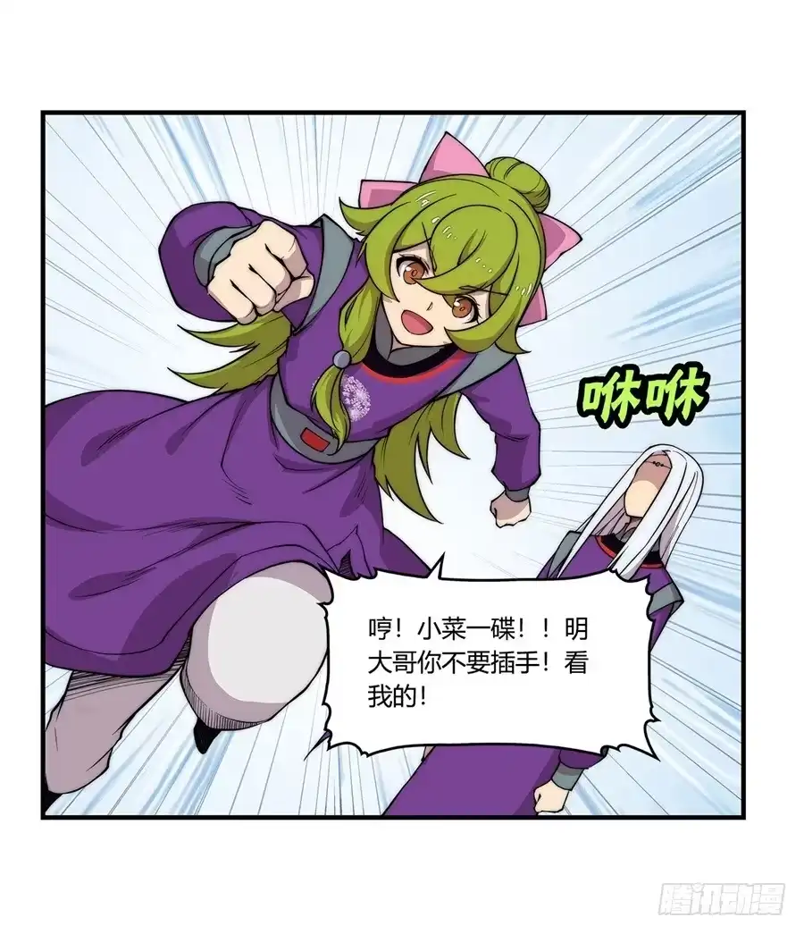 《武林之王的退隐生活》第三十二回 第18页