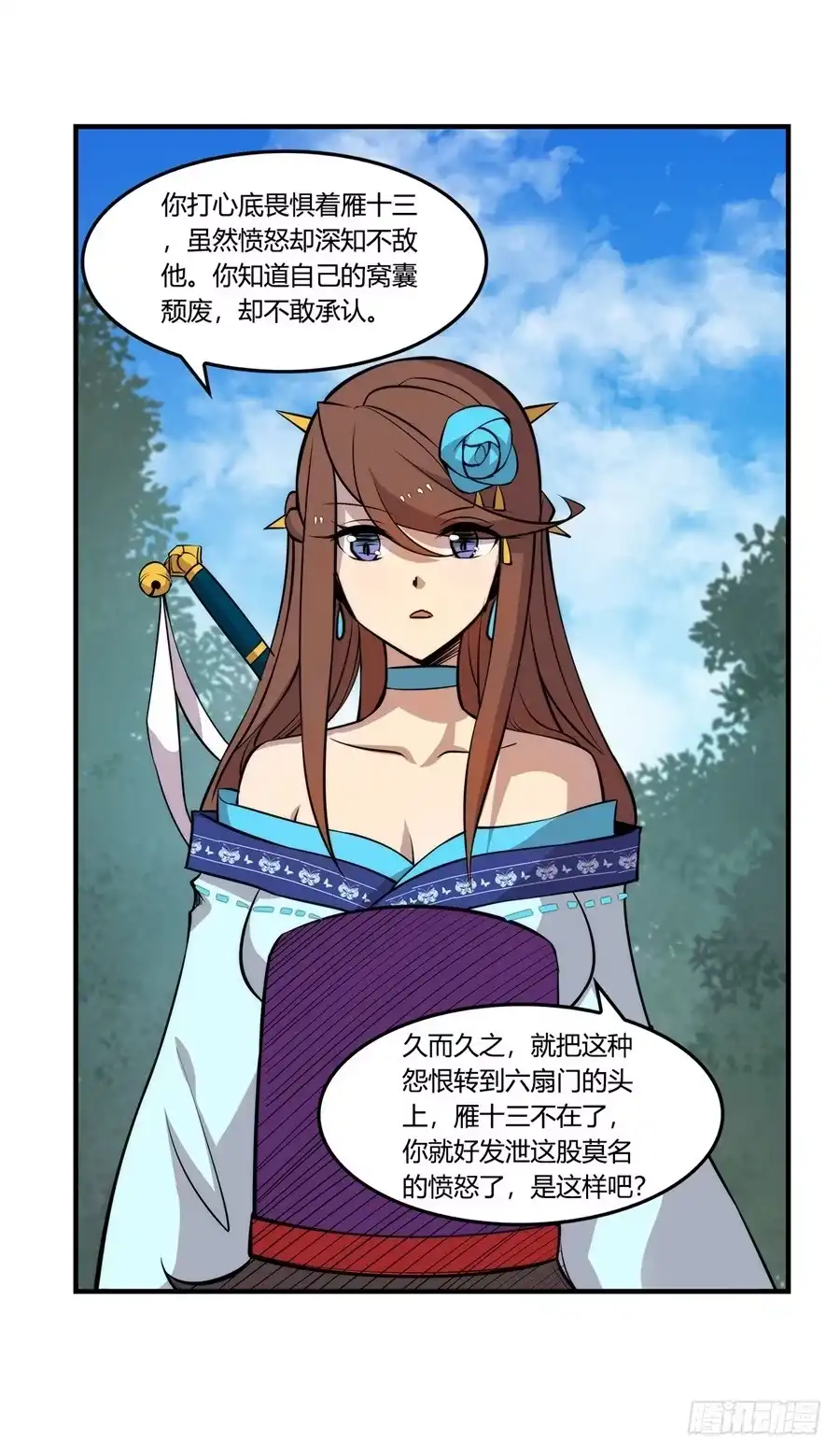 《武林之王的退隐生活》第三十三回 第22页