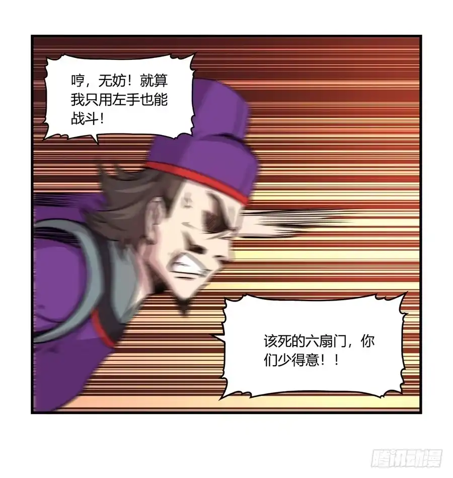 《武林之王的退隐生活》第三十三回 第15页