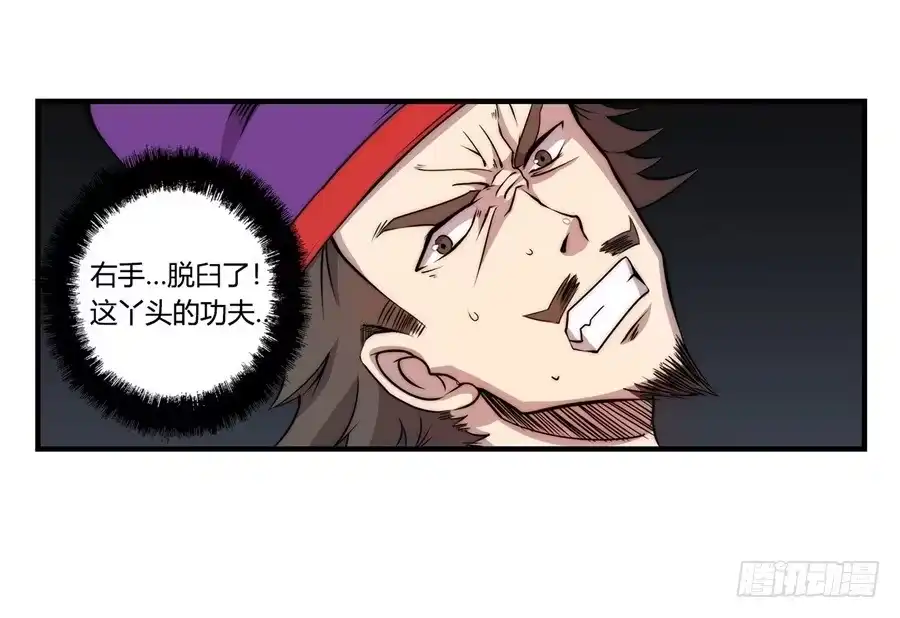 《武林之王的退隐生活》第三十三回 第11页