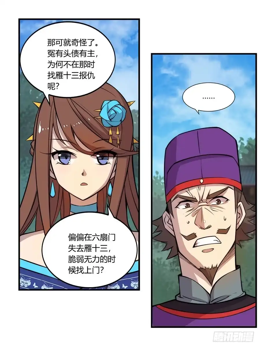 《武林之王的退隐生活》第三十三回 第20页